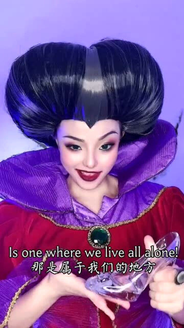 今天听灰姑娘后妈唱后妈茶话会,代入感太强,我已经开始害怕了