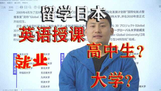 留学日本可否同时英语授课?