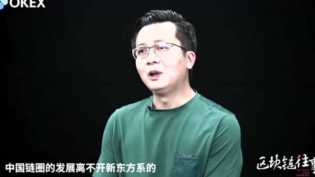 李笑来的区块链野心|OKEx区块链往事