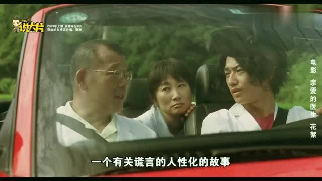 村医出诊坐跑车,3年来村民却不知道他的真实身份《亲爱的医生》