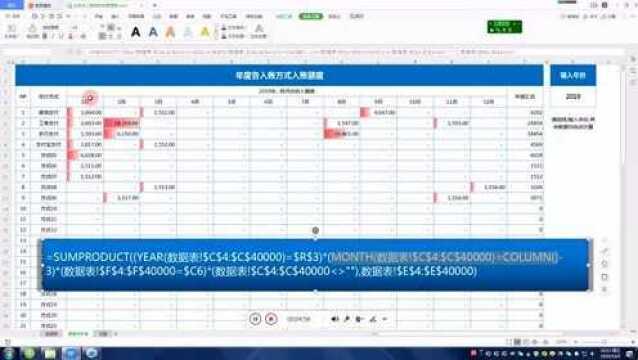 Excel公用应用,销售数据分类汇总,sump计算年度12个月收入数额