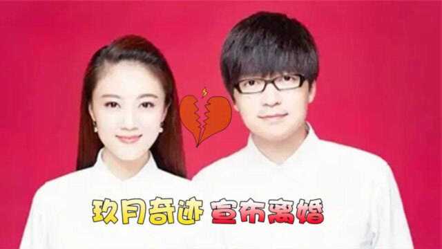 玖月奇迹甜蜜瞬间,曾经的金童玉女宣布离婚,如今玖月只剩奇迹了