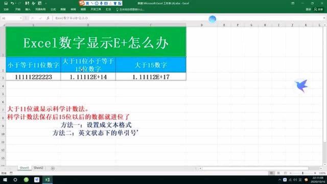 Excel数字显示E+怎么办