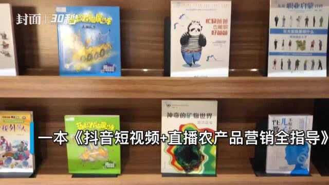 天府书展|2020“农民喜爱的百种图书”发布,“抖音直播”类书籍上榜