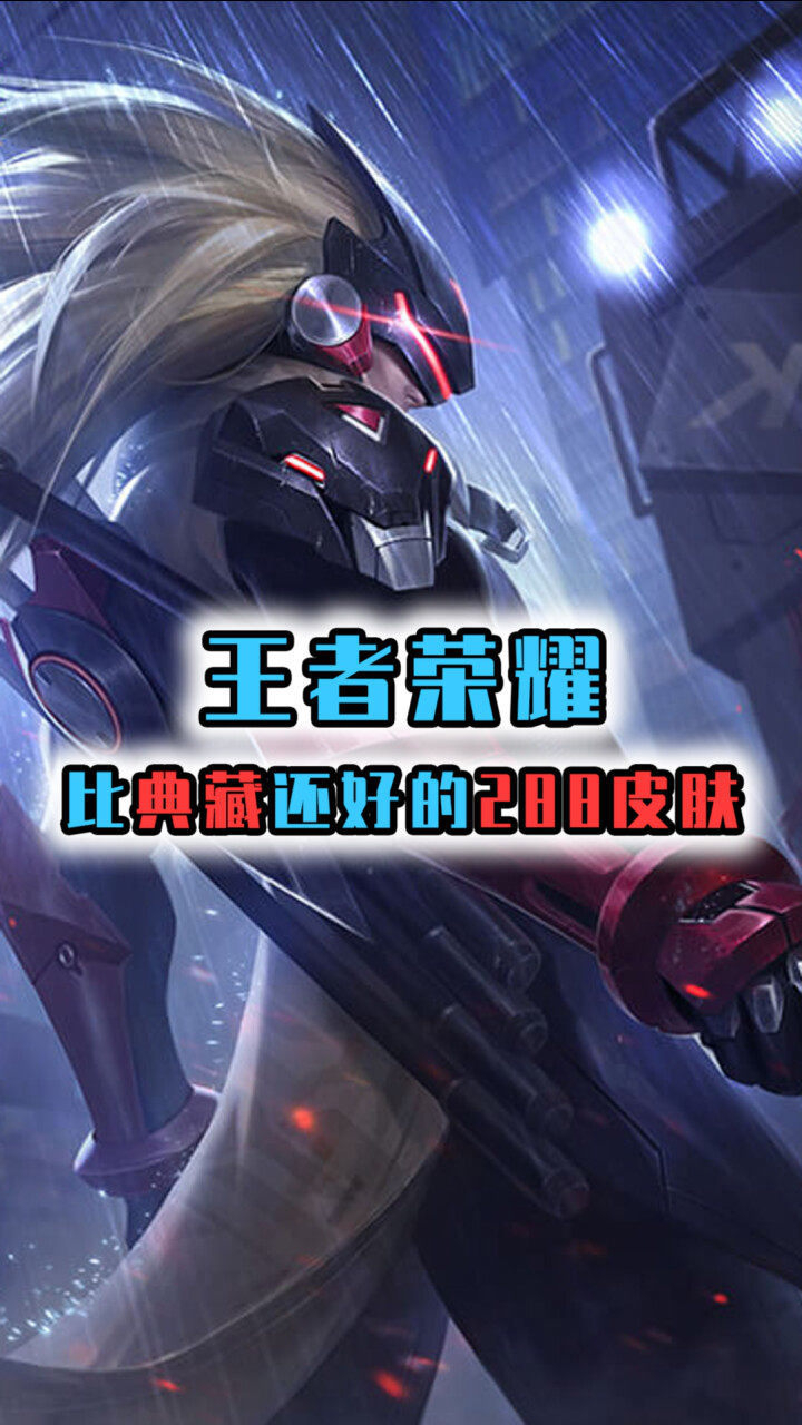 王者荣耀:比荣耀典藏更棒的288皮肤,马超幸存者,打击感强