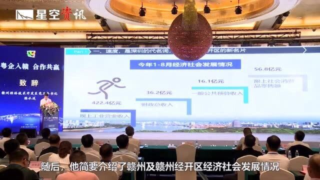 2020年赣州经开区(粤港澳大湾区)产业招商推介会在深圳成功举行