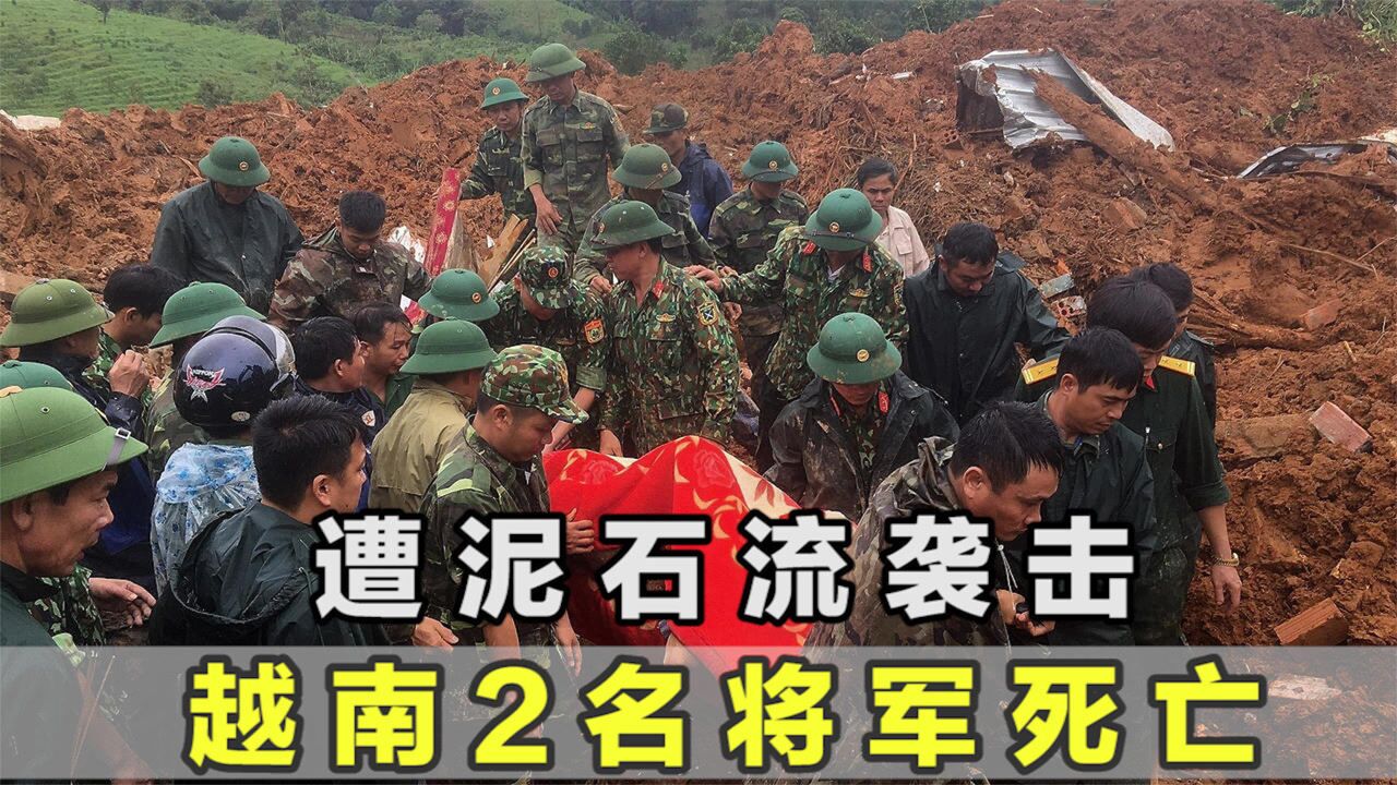 2位将军死亡,另有多位官兵伤亡,洪水和泥石流重创越南兵营