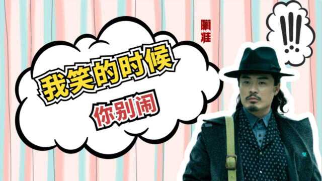 《瞄准》陈赫经典语录,我笑的时候你别闹