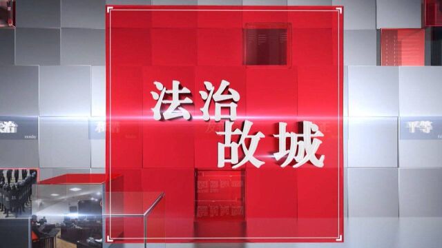 20201021县人社局仲裁庭努力营造和谐的劳动人事关系