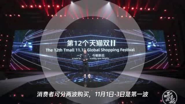 2020年天猫双11开启:比往年多3天,从光棍节变双节棍