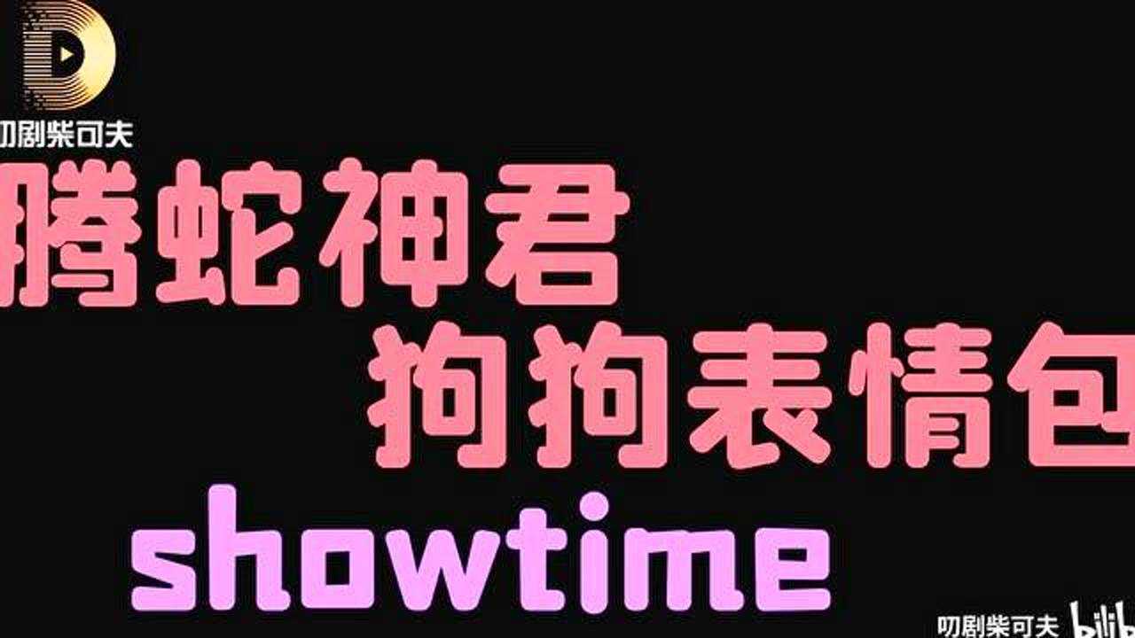 琉璃中毒騰蛇實力cos熱門表情包相似度100