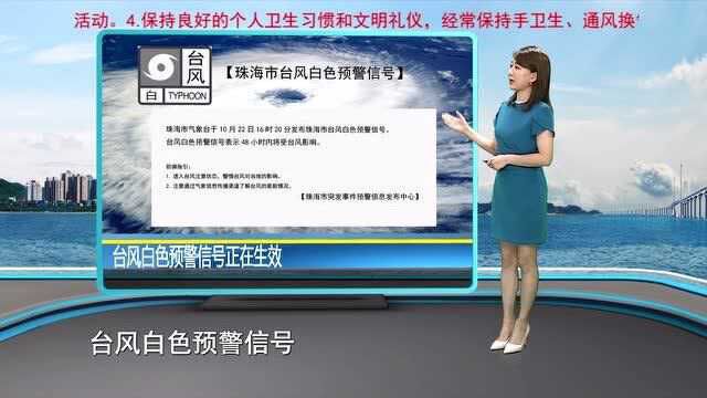 2020年10月22日晚间珠海天气预报(更新版)