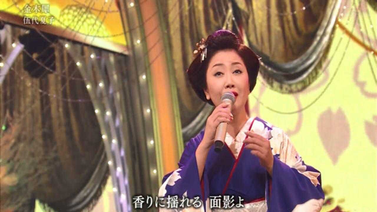 伍代夏子《金木犀》,經典日本演歌,好聽到醉人