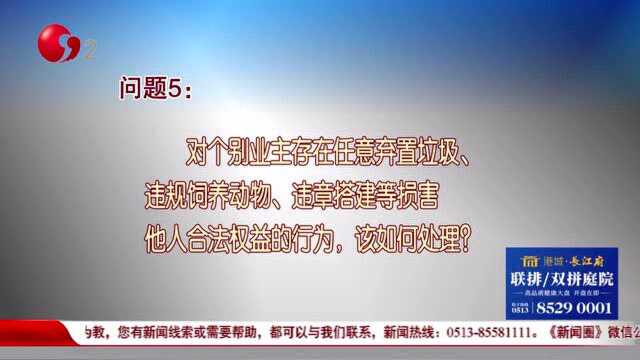 物业服务相关法律问题