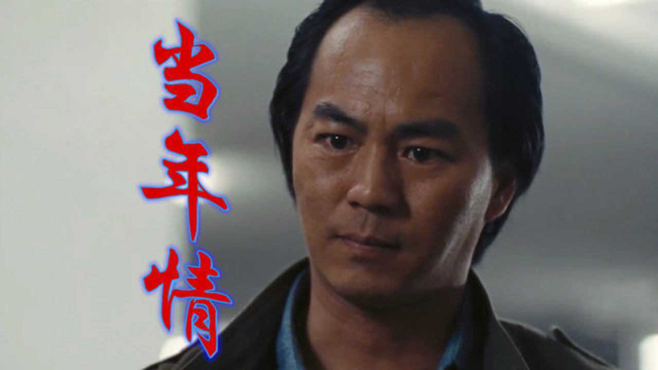 怀旧音乐《当年情》在《英雄本色》里张国荣与狄龙,尽显兄弟情深