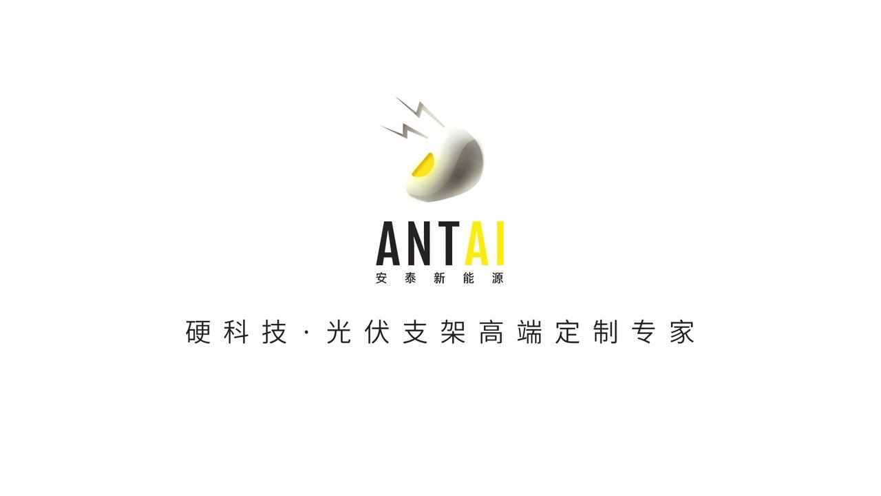安泰新能源品牌概念片_腾讯视频
