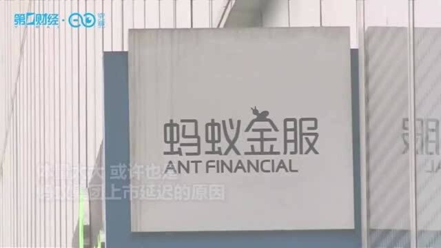 蚂蚁集团IPO被推迟?赴港上市已获行政许可