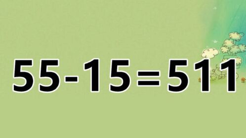 太難了,複雜的數學題55-15=511,太考驗智商了,你能答對嗎?