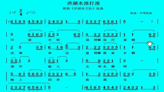 简谱视唱《洪湖水浪打浪》(四),逐句讲解领唱,带你轻松学唱谱