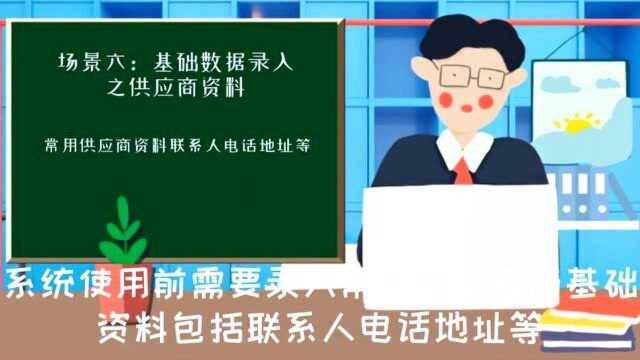 如何在系统内录入常用供应商资料西安来肯信息技术有限公司