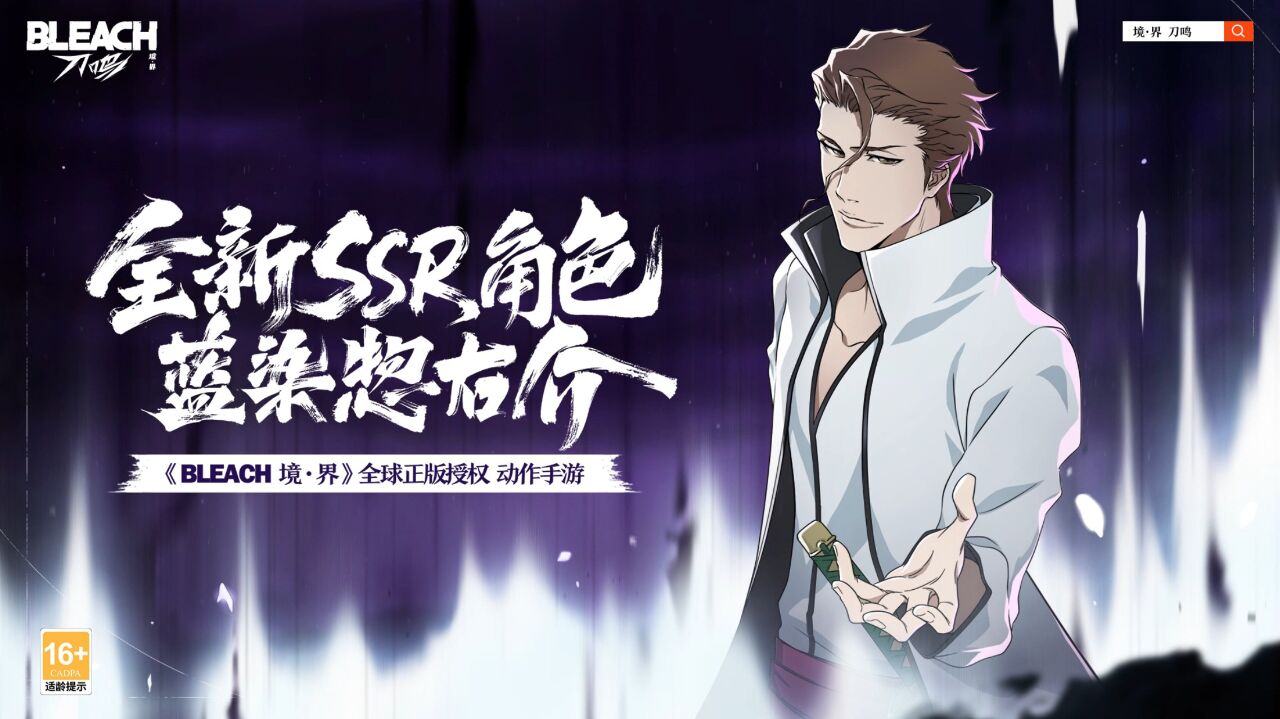 宣传视频-境·界 刀鸣2025官方新版