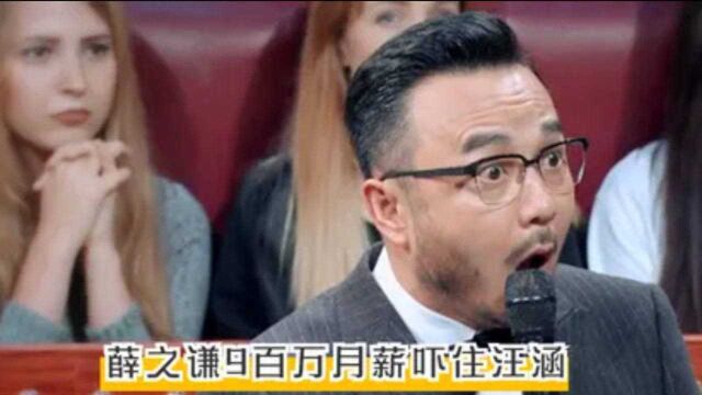 明星赚钱有多容易?薛之谦自曝月薪900万,直接吓呆汪涵