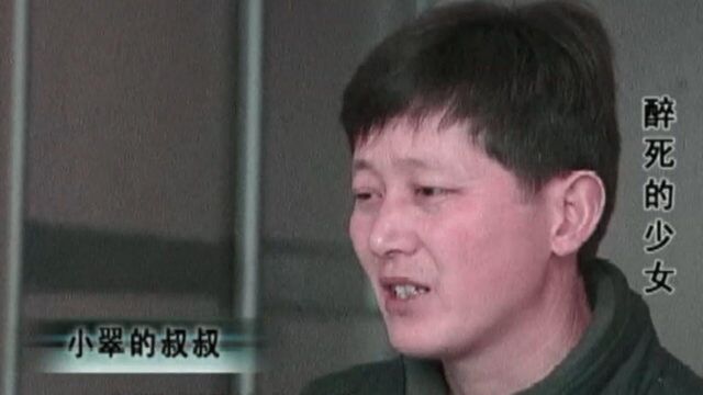 醉死的少女1:女高中生连喝两斤白酒,结果命丧当场,令人惋惜