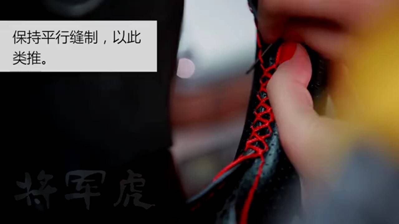 手缝方向盘套缝制教程_高清