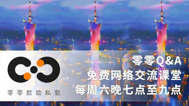 广州塔水彩风格过程分享【零零Q&A】原速讲解版20200104