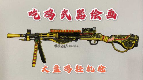 吃鸡武器简笔画:大盘鸡-沙漠守护者,我除了装弹慢还有啥缺点