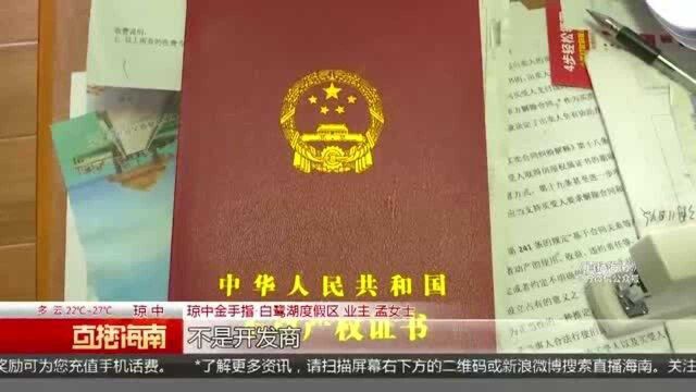 开发商被指“代收费不办事” 业主要求退费及赔偿