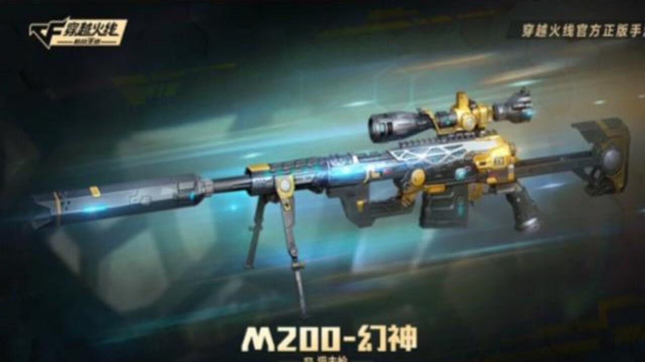 【CFM】体验服快车:M200-幻神接近完善,数据实测让人大呼就这?_高清1080P在线观看平台_腾讯视频