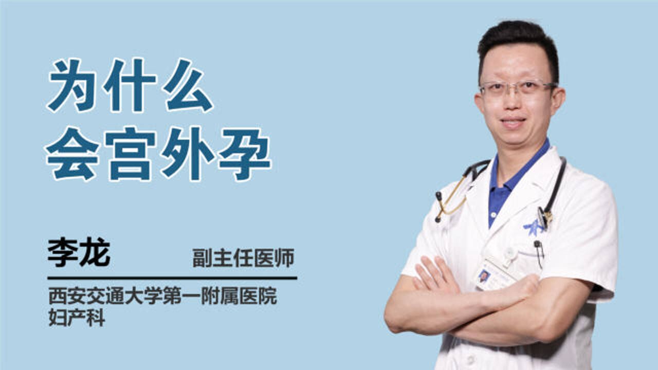 为什么会发生宫外孕?和男人的关系也很大!