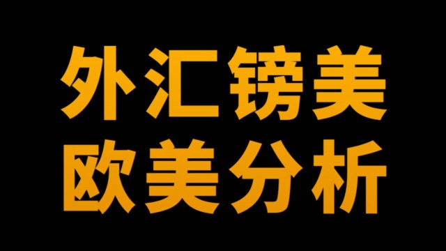 外汇黄金交易技巧,买卖位置如何分析判断