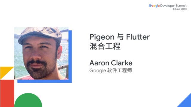 Pigeon 与 Flutter 混合工程