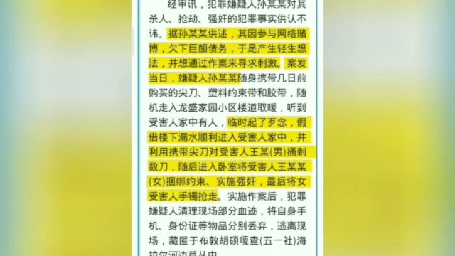 男子为寻求刺激入室强奸抢劫杀 人,内蒙古警方34小时擒凶