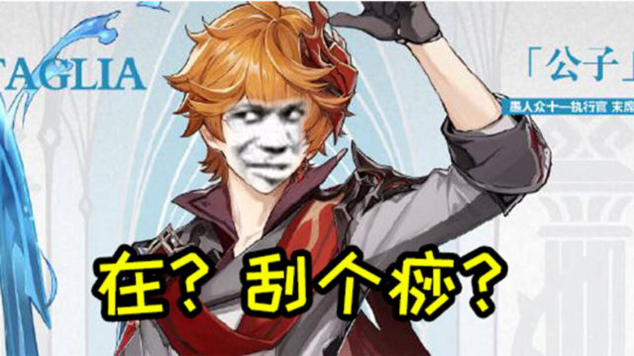 原神说我扛过两百只派蒙并炖了汤原神公子达达利亚角色解说