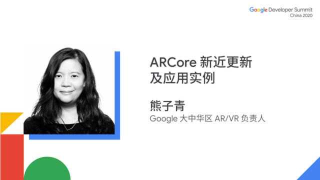 ARCore 新近更新及应用实例