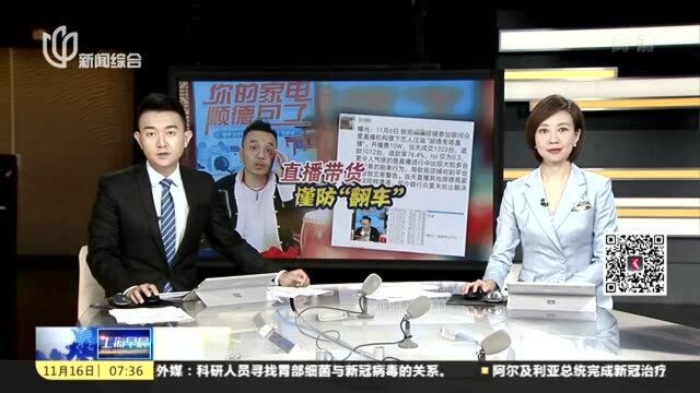 直播带货乱象频出,流量数据造假严重