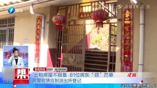 出租房屋没向警方报备,81位房东被抓派出所,结果让人有点意外