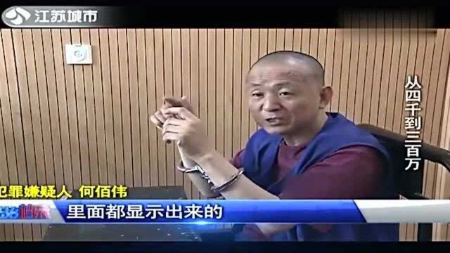 回顾:传销组织下线8000多人,犯罪金额高达4300多万(2)