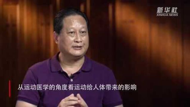 从运动医学的角度看运动给人体带来的影响