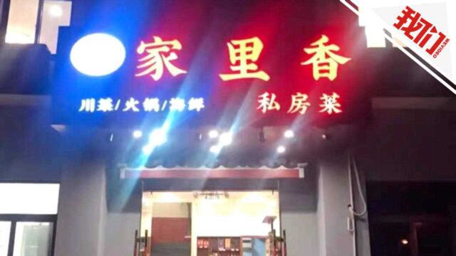 普陀山商家回应“1900元天价饭店” :被很多人辱骂 要起诉发视频的人