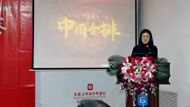 中德骨科演讲比赛许碧莹演讲《时不待我我要拼搏——致女排精神》