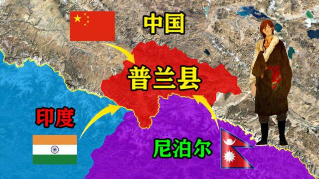 神山和圣湖的故乡普兰县:地处中印尼三国交界,多国朝圣的汇集地