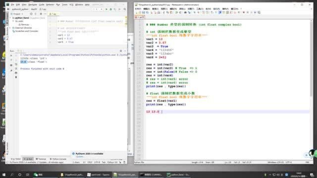 python视频day31.Number强制类型转换
