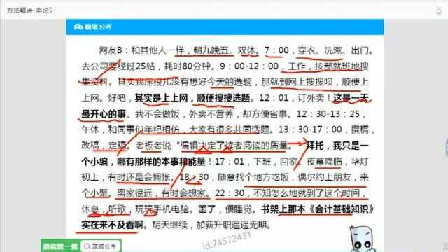 2021浙江公务员考试系统班方法精讲申论5(下)