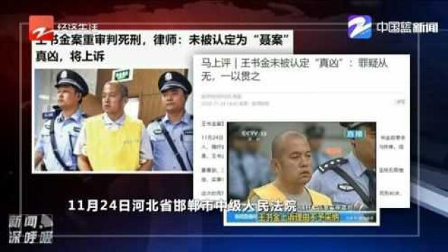 王书金未被认定“真凶”:罪疑从无,一以贯之