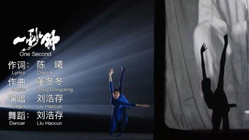 张艺谋《一秒钟》曝完整版主题曲MV，新任谋女郎刘浩存首唱首舞