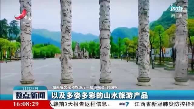 “乐游湖南 相约赣鄱”湖南文旅推广会在南昌举行